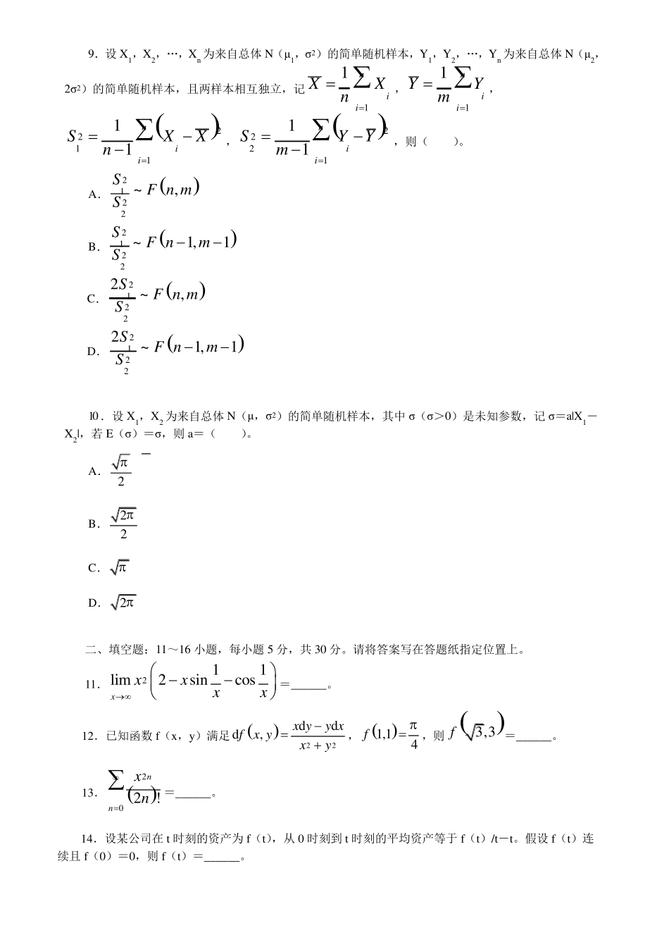 2021年至2023年全国考研数学真题(附解析答案)_第3页
