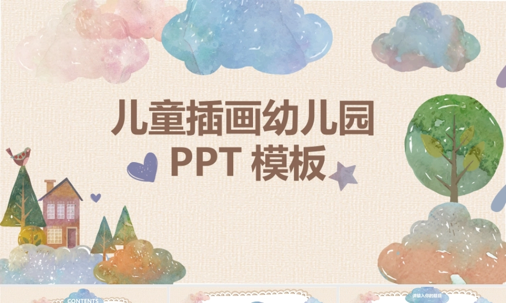 儿童插画幼儿园