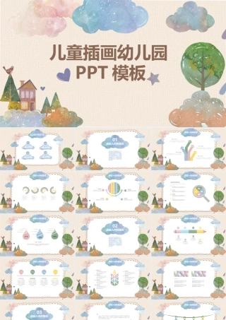 儿童插画幼儿园
