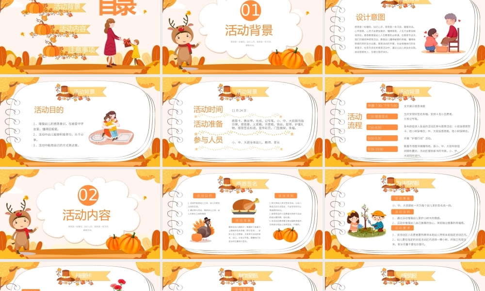 幼儿园感恩节-活动策划方案