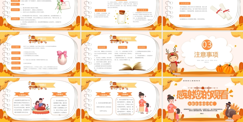 幼儿园感恩节-活动策划方案
