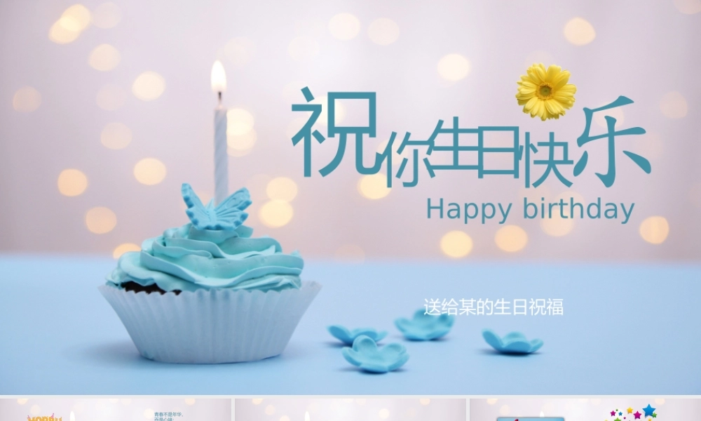 生日快乐节日祝福