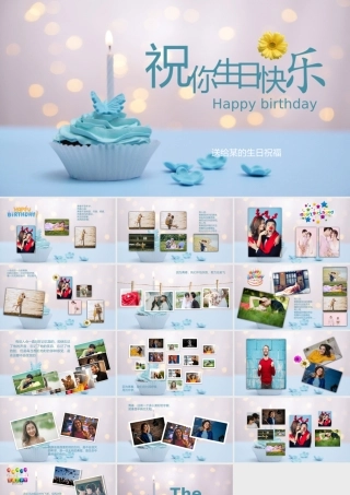 生日快乐节日祝福