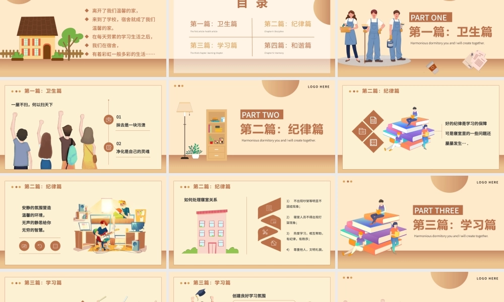 宿舍文化主题班会