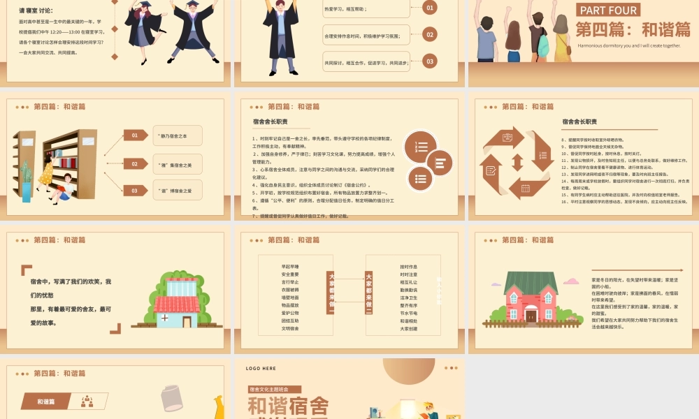 宿舍文化主题班会