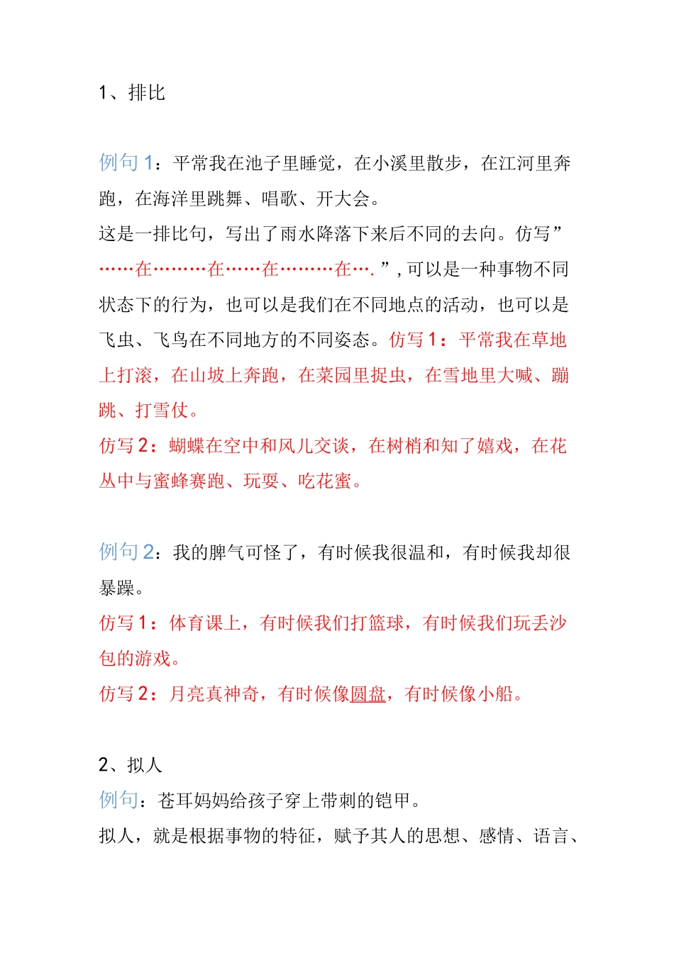 二年级上册重点句子仿写_第2页