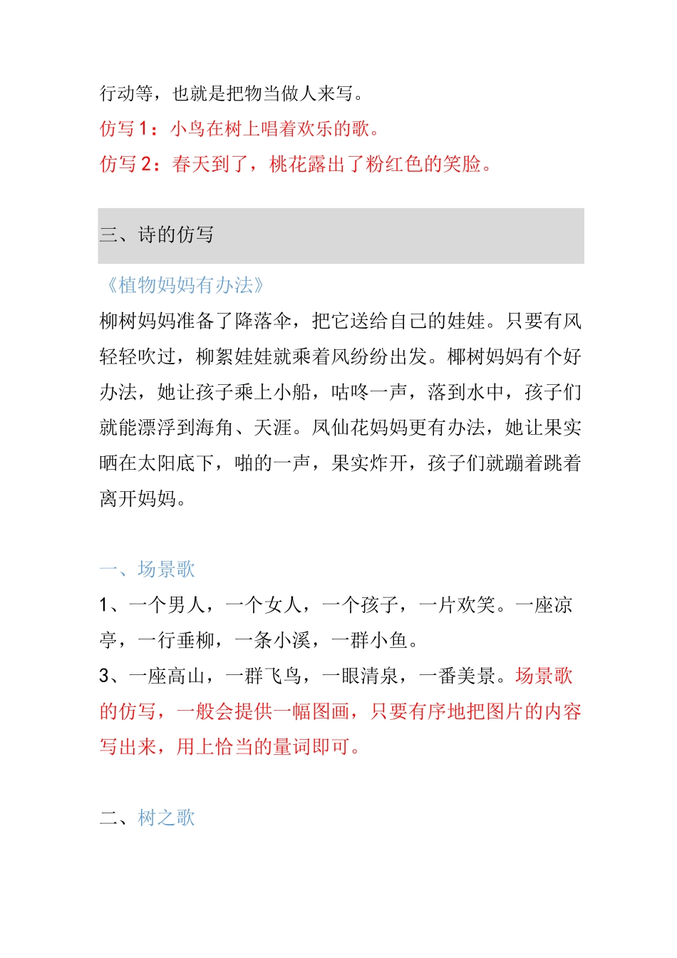 二年级上册重点句子仿写_第3页