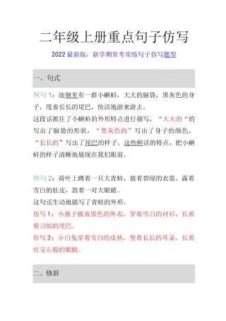 二年级上册重点句子仿写