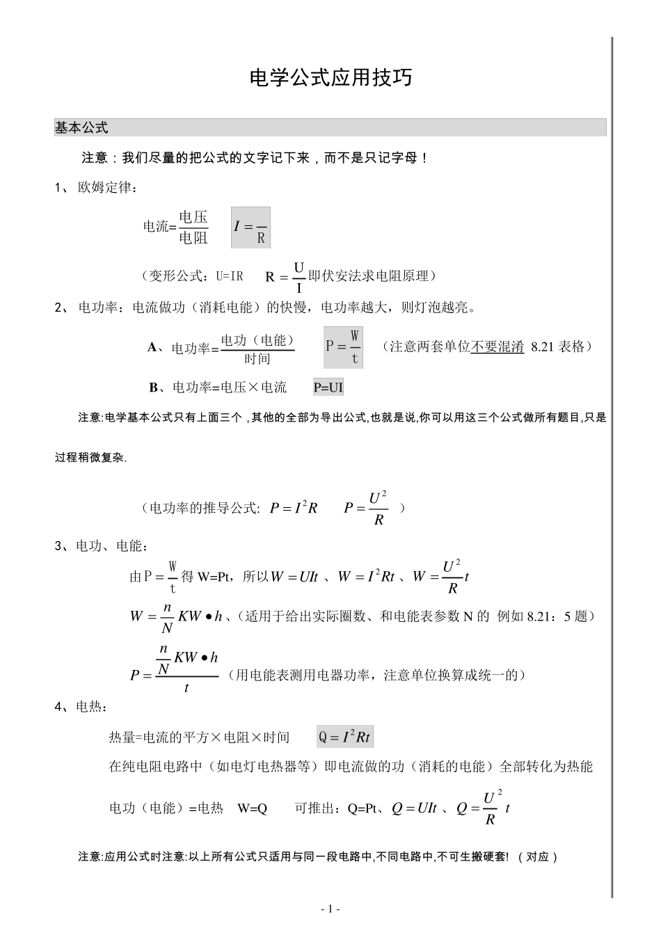 初三物理电学公式_第1页
