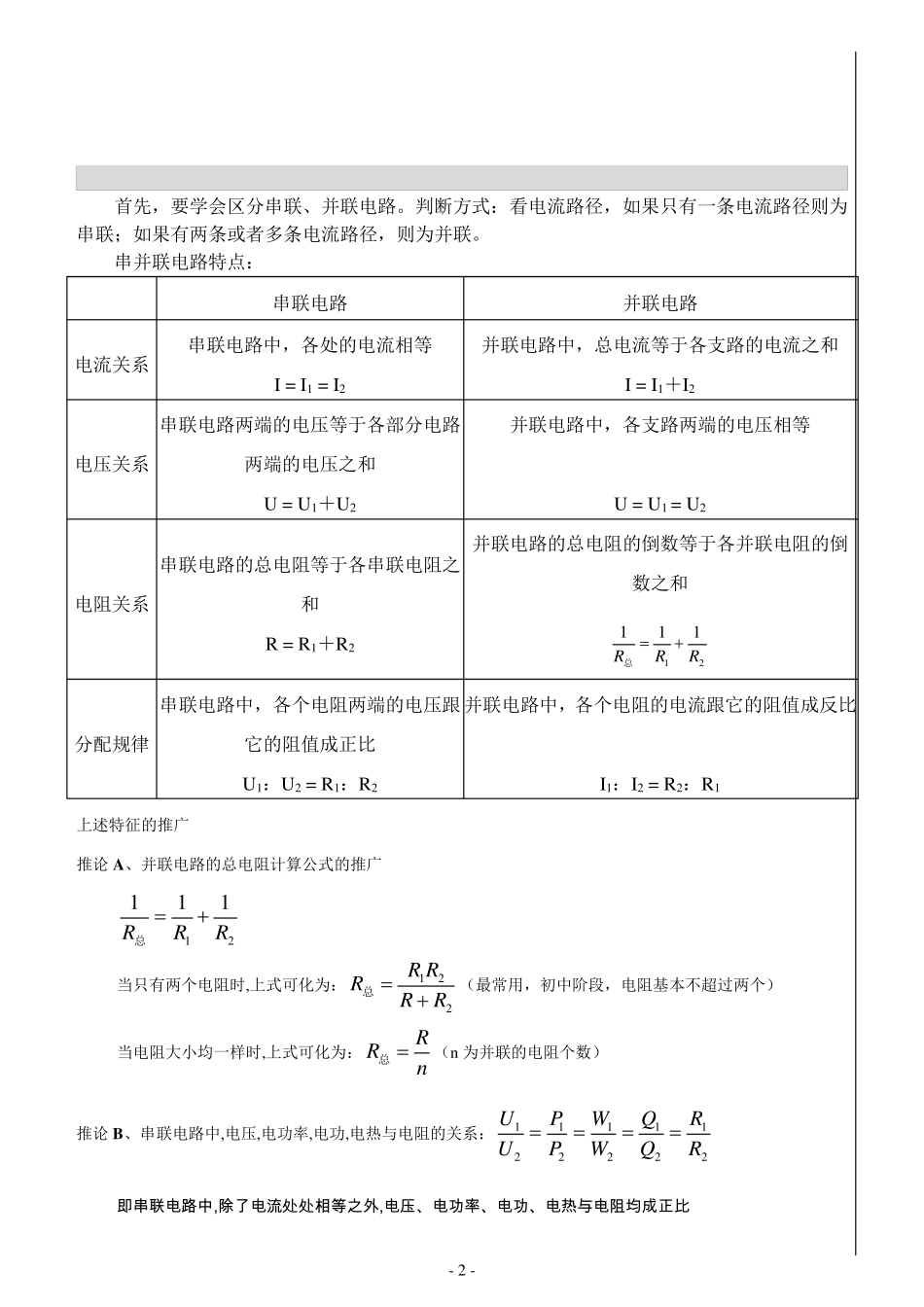 初三物理电学公式_第2页