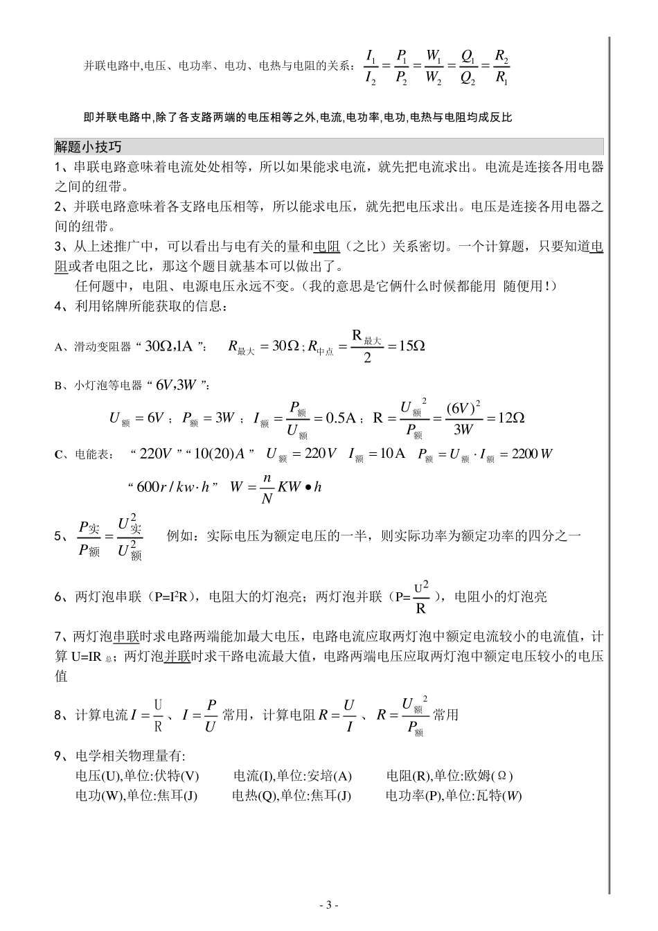 初三物理电学公式_第3页