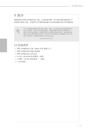 华擎Z370M Pro4主板说明书