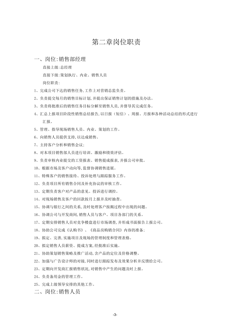 销售部管理制度-范本_第3页