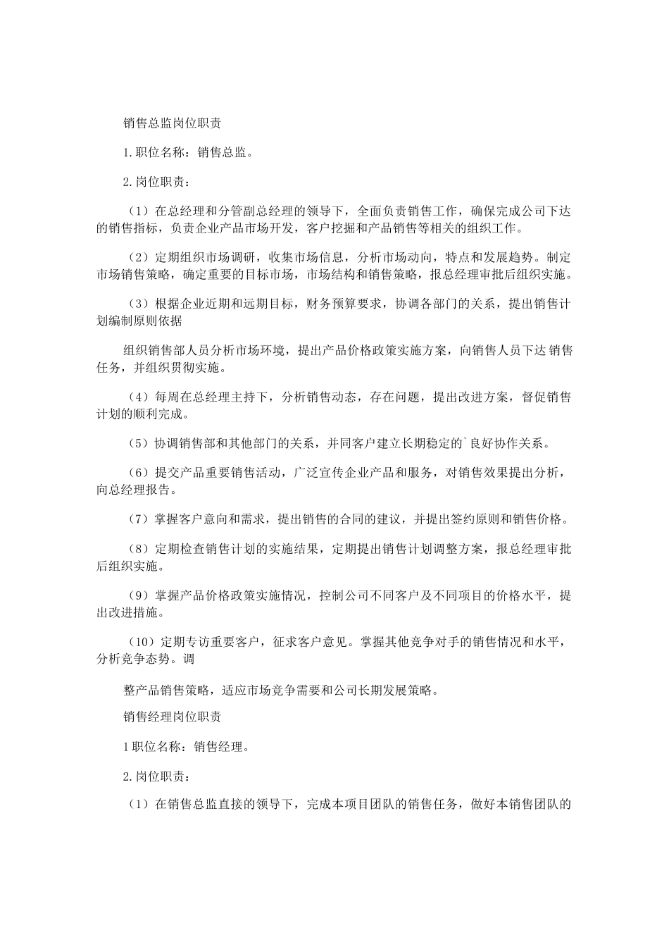 销售部部门管理制度_第2页