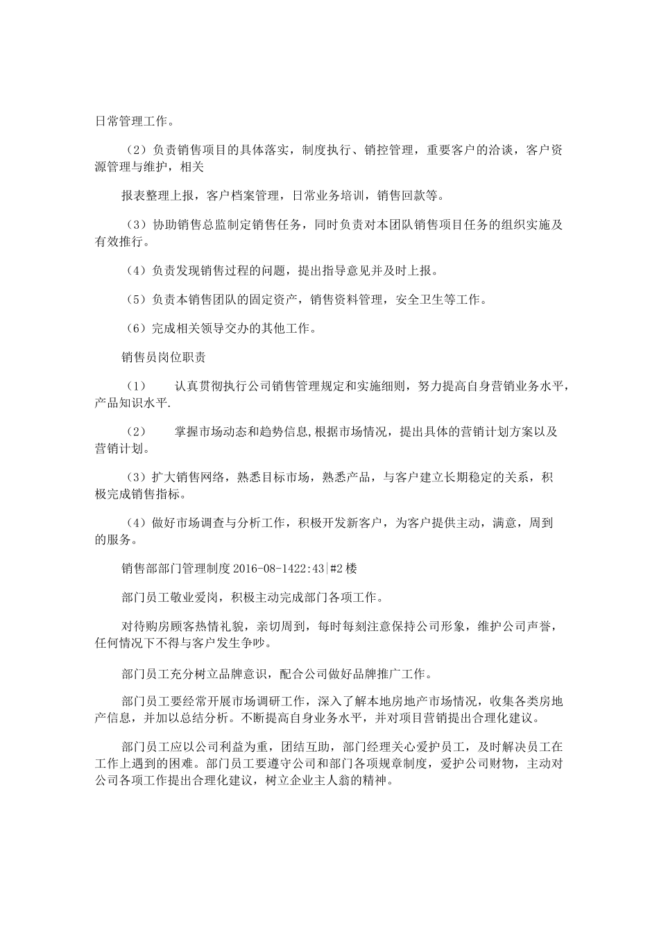 销售部部门管理制度_第3页