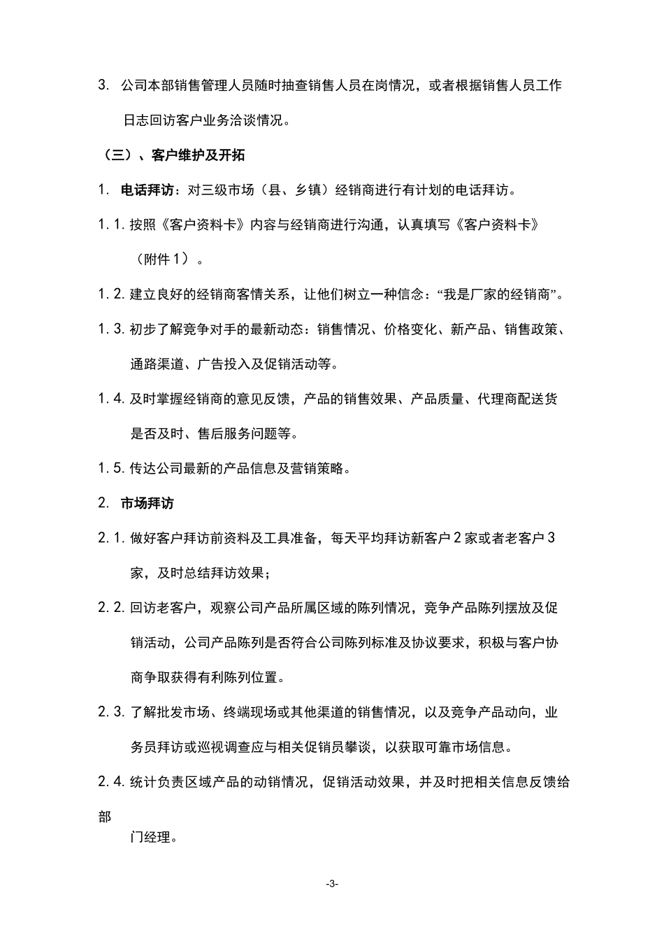 (完整版)销售部日常工作管理制度_第3页