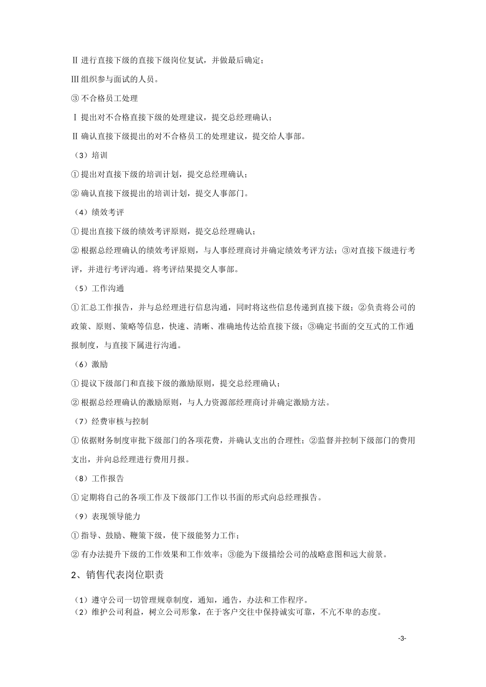 销售部管理制度_第3页
