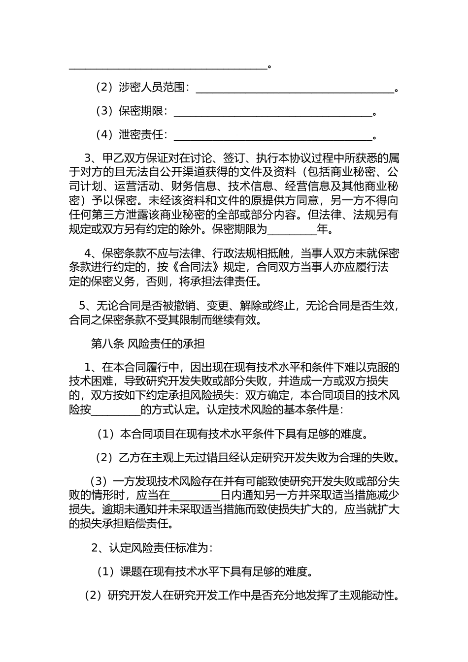 共同合作开发协议范本_第2页