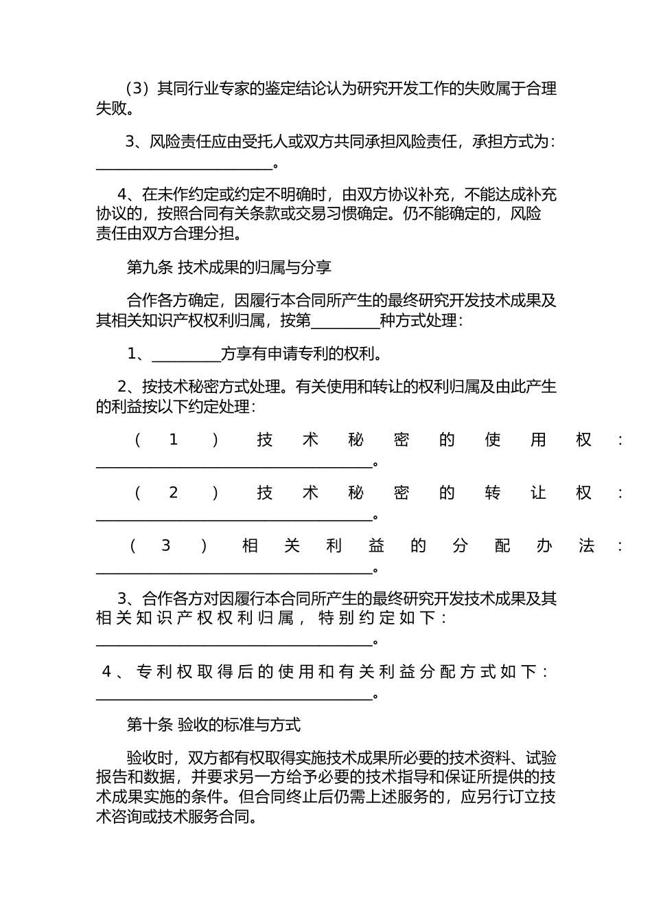 共同合作开发协议范本_第3页