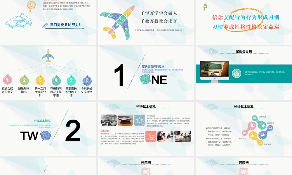 创意彩色手绘高三家长会模板