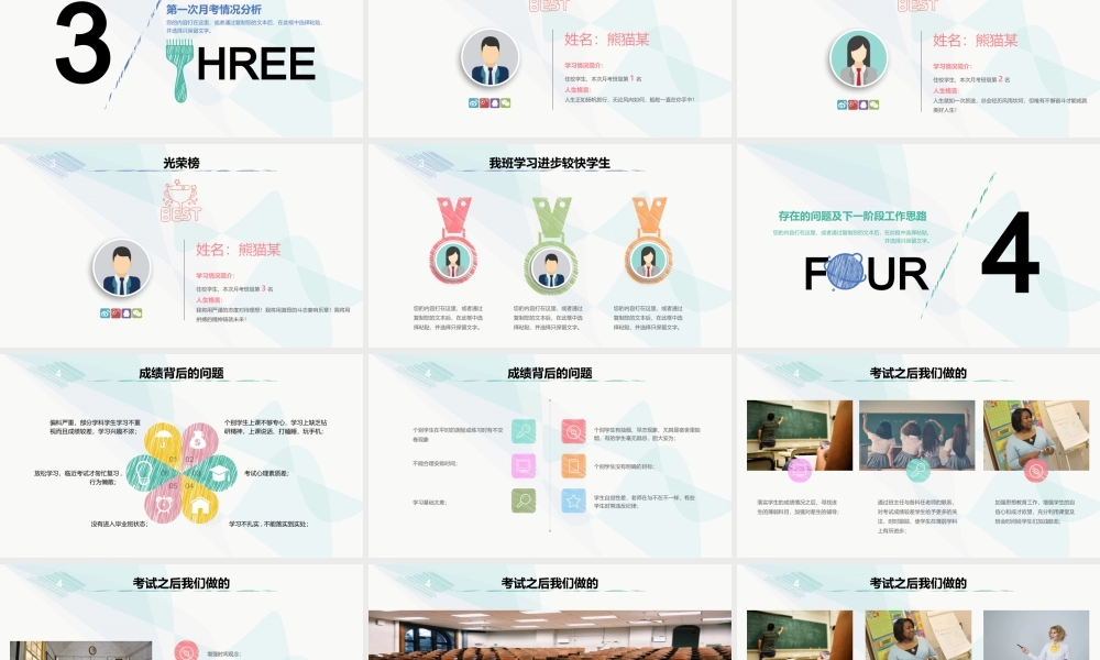 创意彩色手绘高三家长会模板