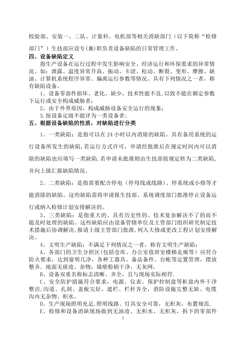 设备缺陷管理制度(修订版)_第2页