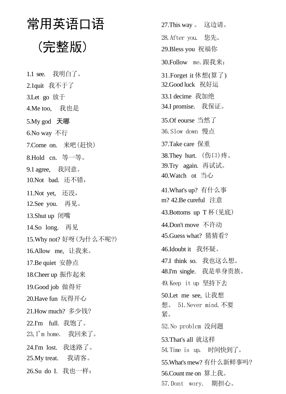 常用英语口语大全(完整版)_第1页