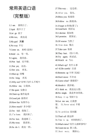 常用英语口语大全(完整版)
