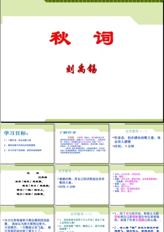 秋词-课件【教学课件】