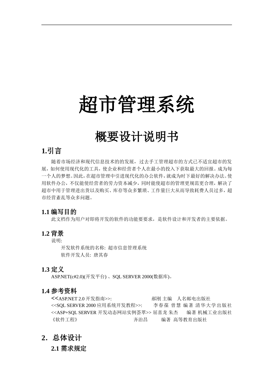 概要设计说明书csdn_第1页