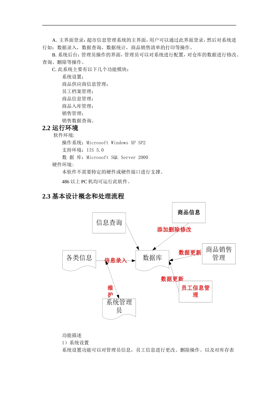 概要设计说明书csdn_第2页