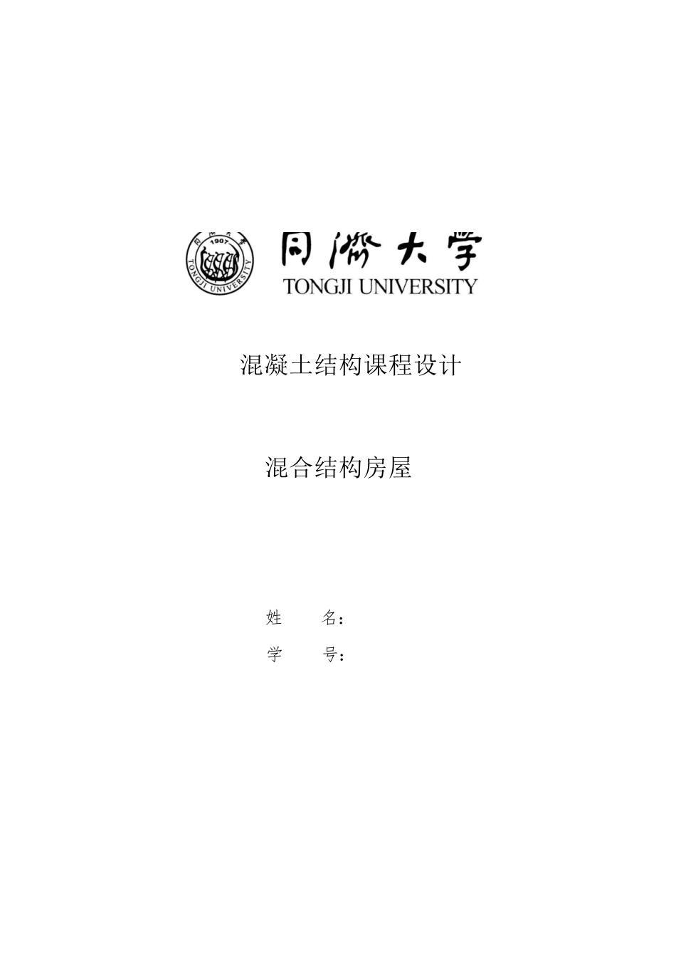 混凝土设计-混合结构房屋设计纵向_第1页
