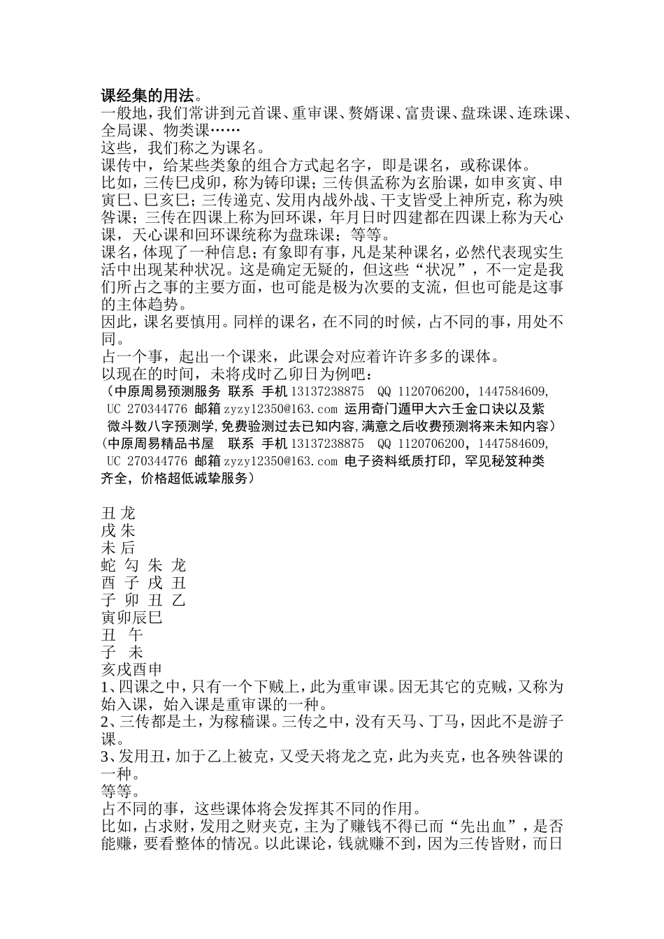 北海闲人-大六壬64课经解注_第2页