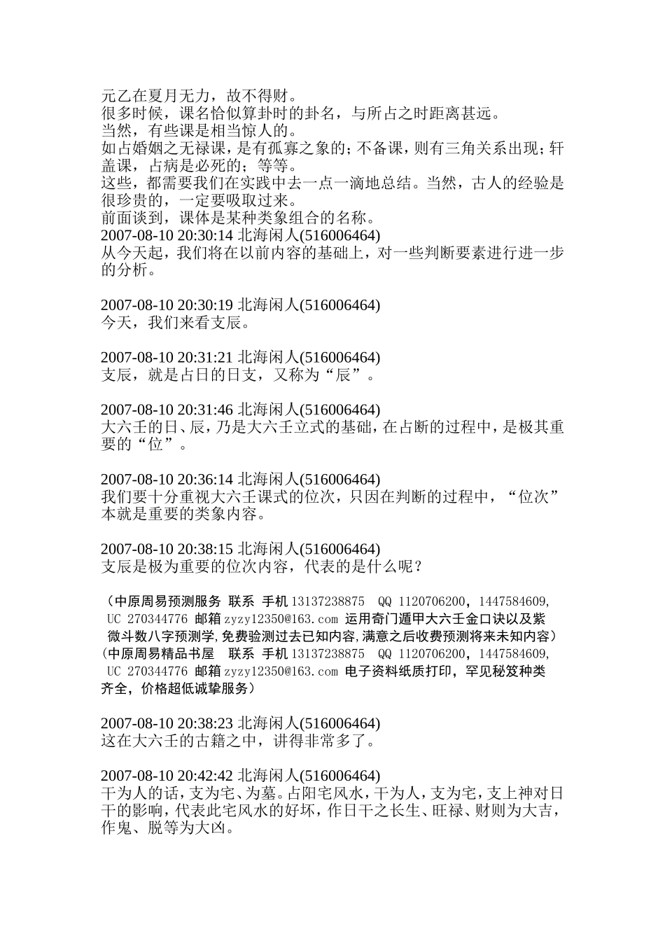 北海闲人-大六壬64课经解注_第3页