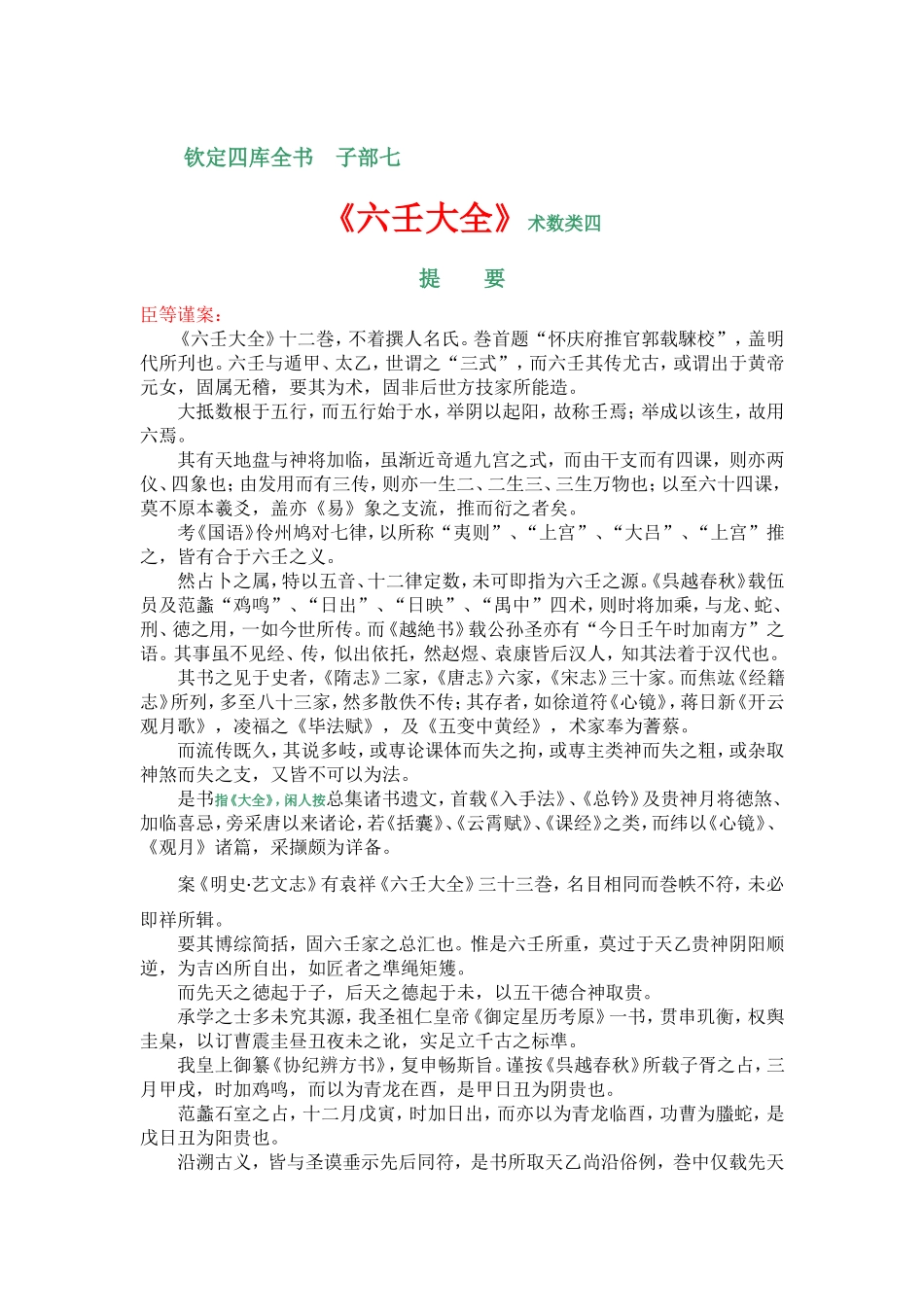 大六壬大全精校本(简体本)_第1页