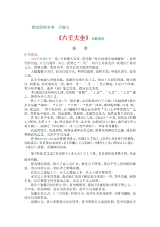 大六壬大全精校本(简体本)