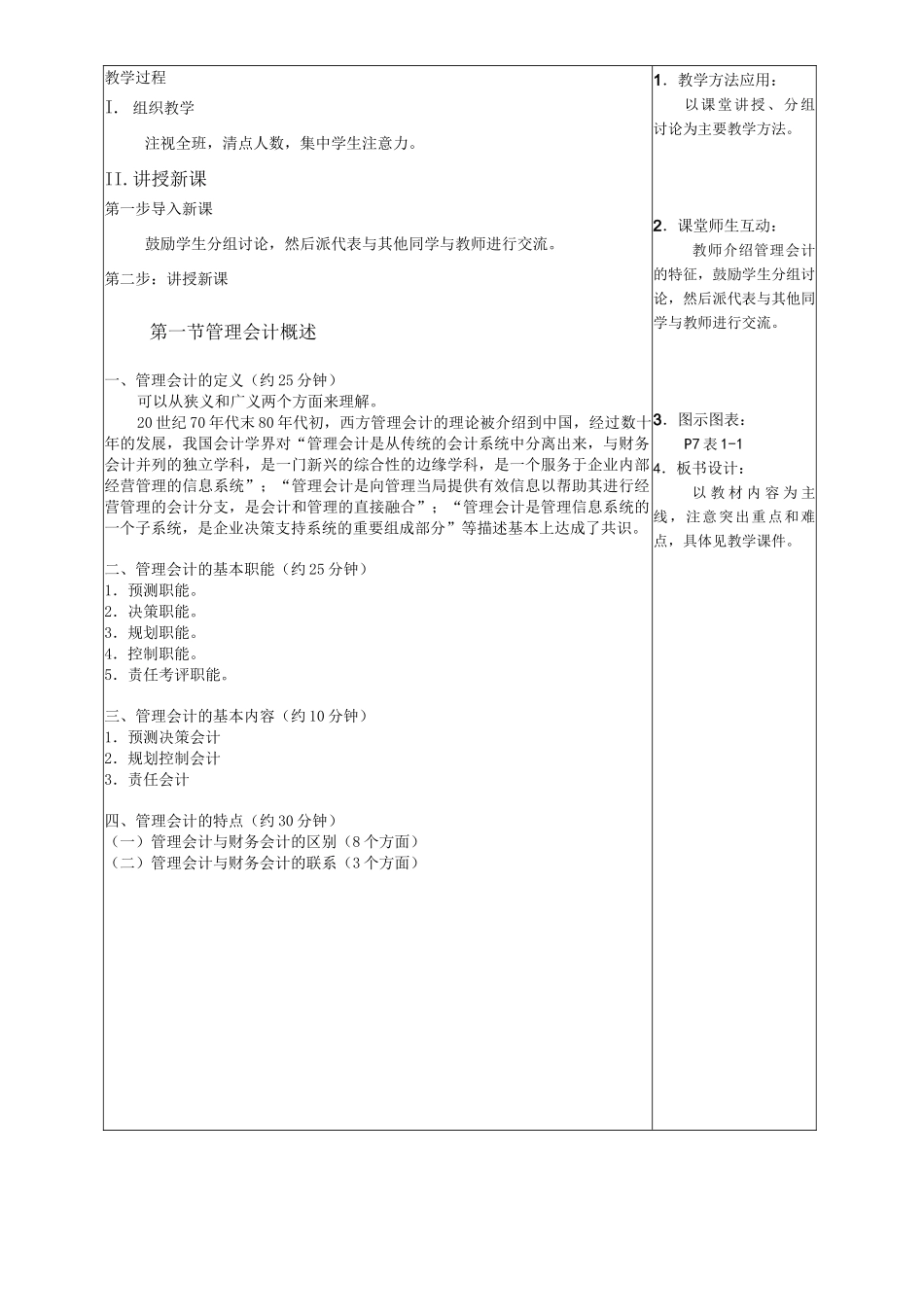 (完整版)管理会计教案_第2页