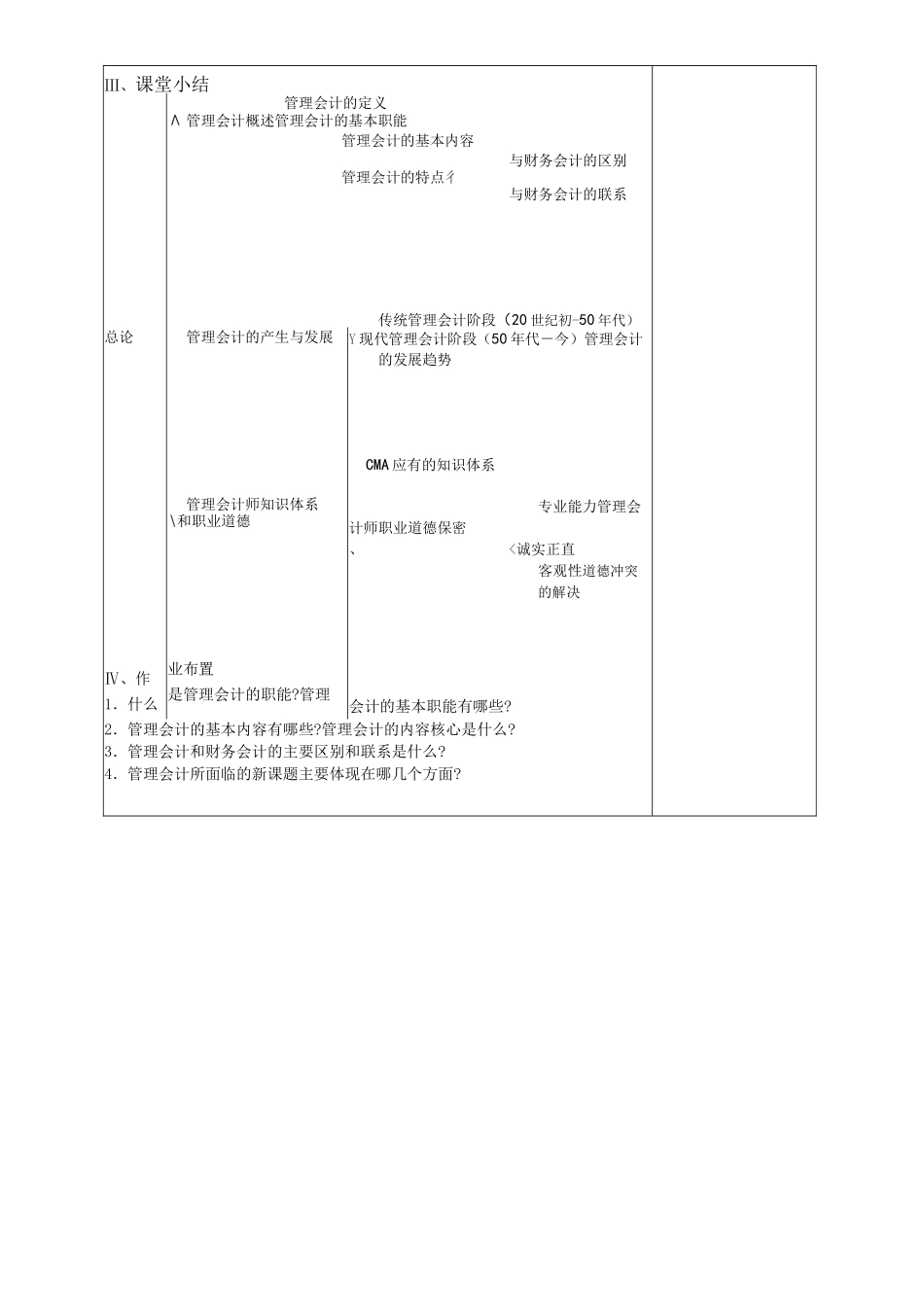 (完整版)管理会计教案_第3页