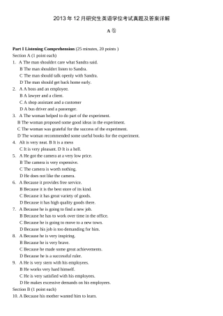 2013年12月研究生英语学位考试真题及答案详解