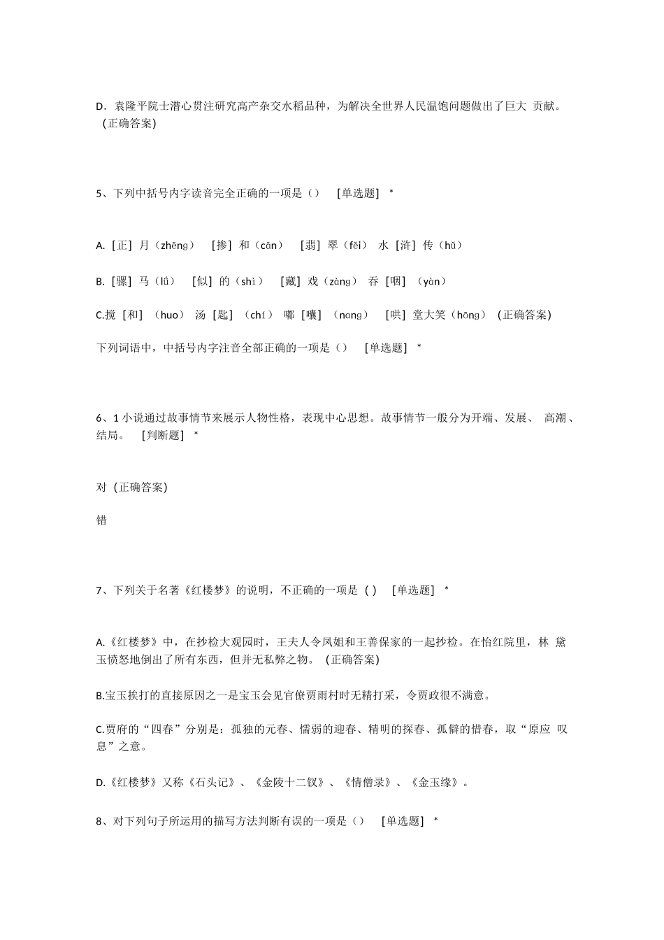 2022六年级下册语文自主学习能力测评答案_第2页