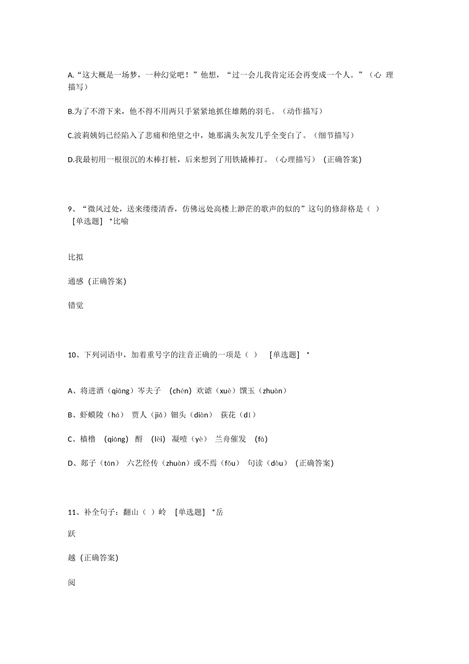 2022六年级下册语文自主学习能力测评答案_第3页