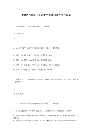 2022六年级下册语文自主学习能力测评答案