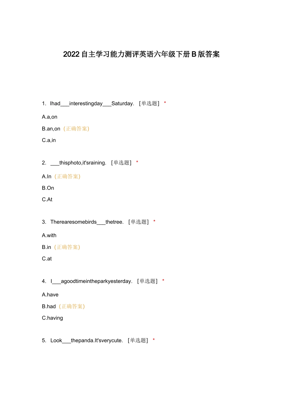 2022自主学习能力测评英语六年级下册B版答案_第1页