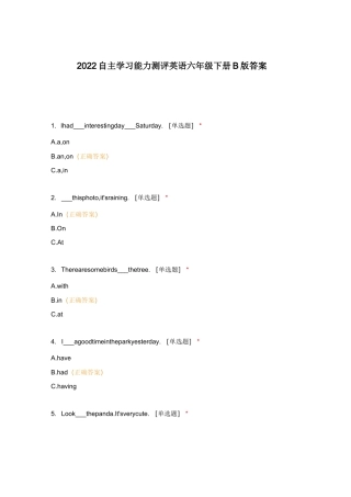 2022自主学习能力测评英语六年级下册B版答案