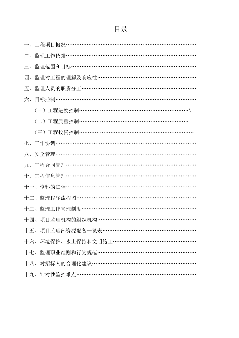 给排水工程监理大纲_第1页