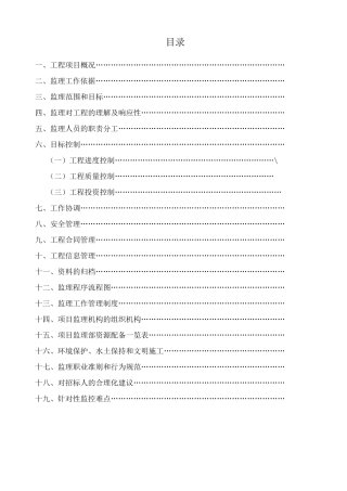 给排水工程监理大纲