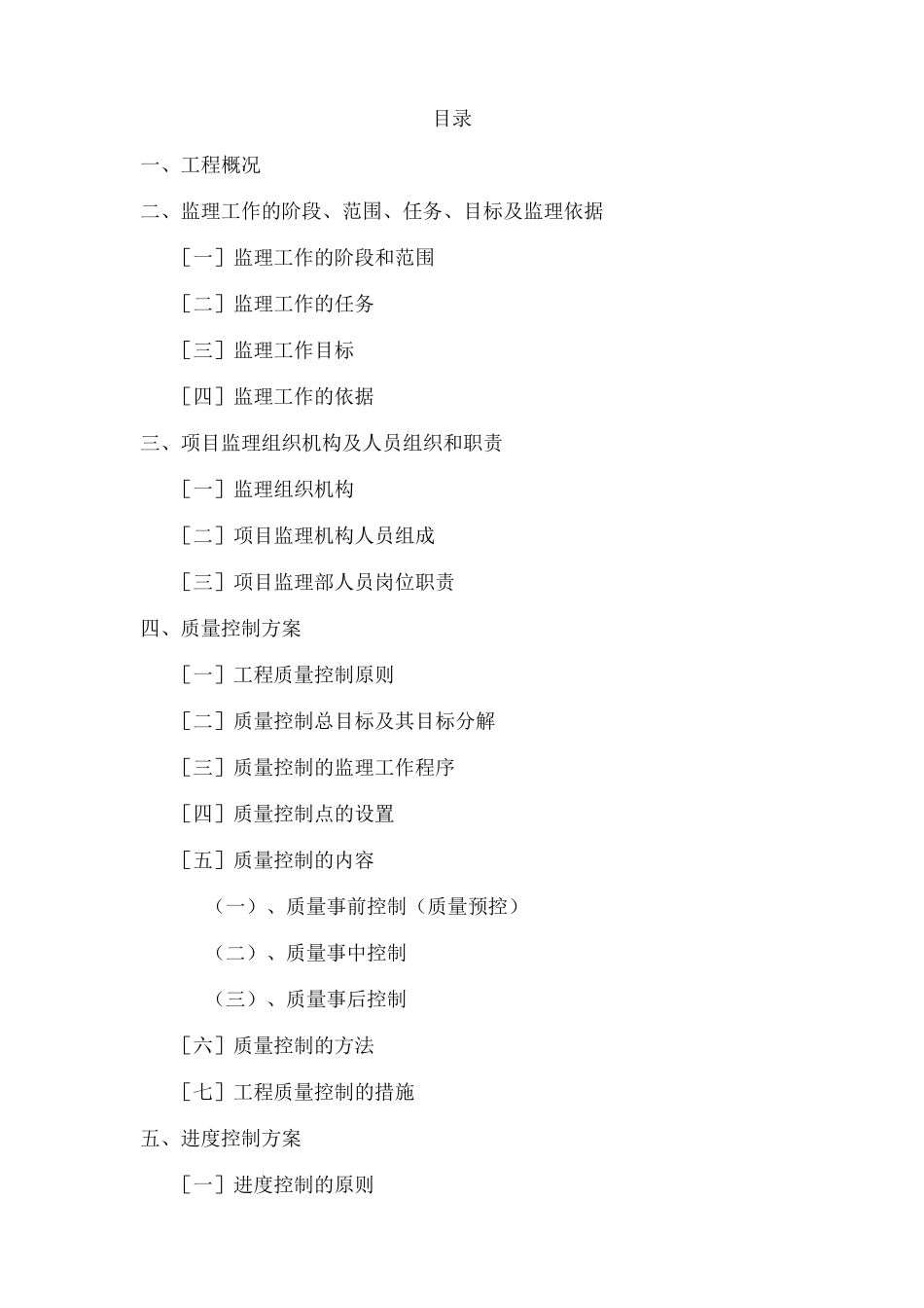 供水管网监理大纲_第1页