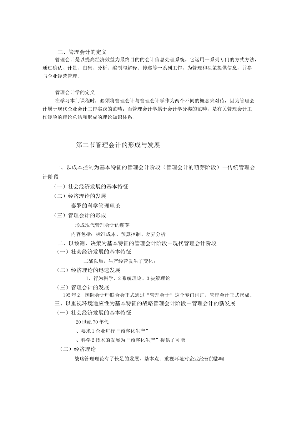 管理会计教案_第2页