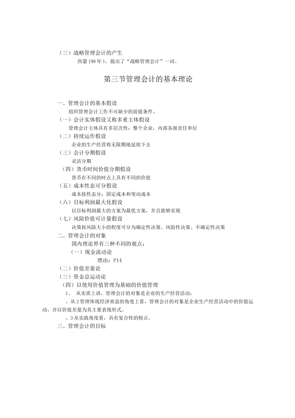 管理会计教案_第3页