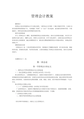 管理会计教案